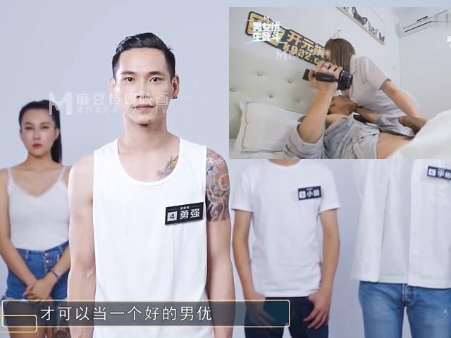 麻豆传媒 女优生死斗EP1 (1)