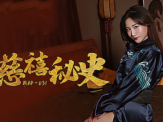 MAD-031-慈禧秘史-赵一曼