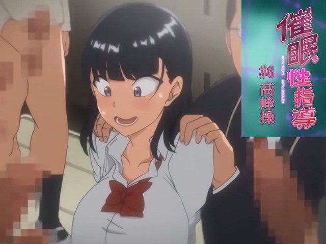 【动漫】催眠性指導6.高峰操的情况-中文字幕