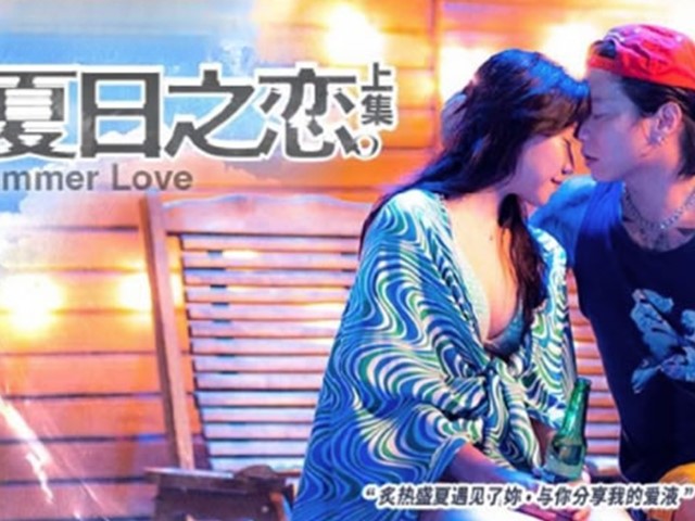 MAN-0009-夏日之恋上集.炙热盛夏遇见了你与你分享我的爱液-岚湘庭