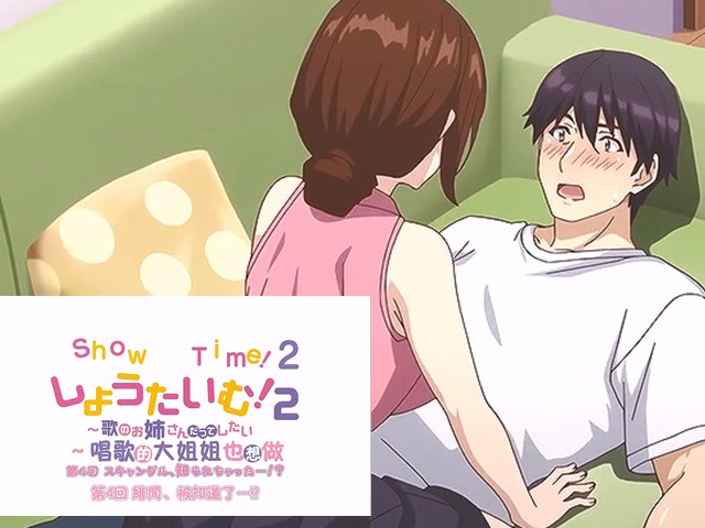 【动漫】ShowTime！唱歌的大姐姐也想做/二.绯闻被知道了…！？4-中文字幕